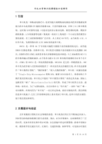 倒计时提醒器设计(课程设计)