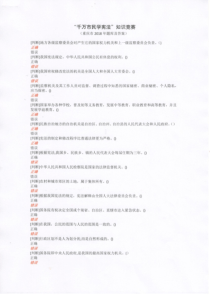 “千万市民学宪法”知识竞赛(重庆市2018年题库及答案)