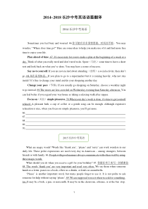 2014-2018年长沙中考英语语篇翻译