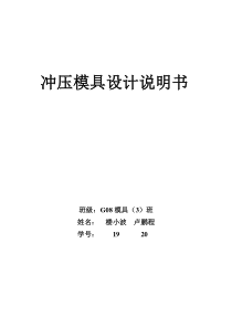 冲压模具设计说明书复合模