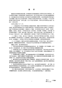 中学生科学探究能力的发展研究