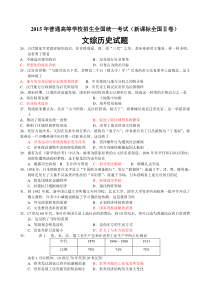 2015年高考新课标全国Ⅱ卷文综历史试题