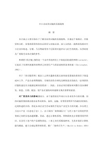 中小企业供应链的发展趋势（DOC301页）