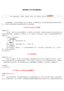 物业管理工作中常见通知格式-文档