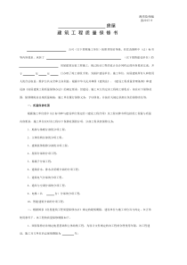 湘质监统编2015-8建筑工程质量保修书