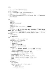 湘雅医院医学影像学知识点(五年制)