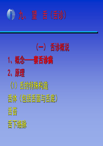 望舌-中医舌诊