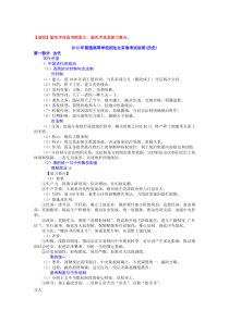 高考历史考纲+要点