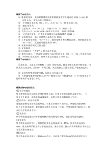 锂电池的优缺点