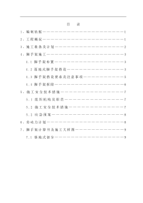 小高层脚手架施工方案(1)