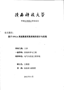 基于FPGA高速数据采集系统的设计与实现