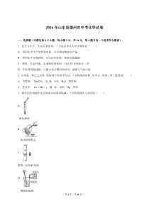 2016年山东省德州市中考化学试卷(解析版)