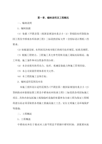 施工组织设计水库