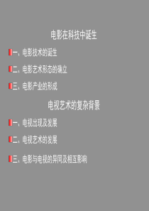 电影的产生及发展过程