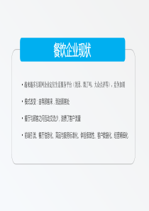 互联网+餐饮解决方案