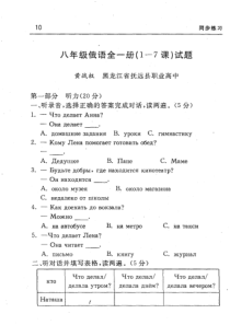 八年级俄语全一册(1—7课)试题
