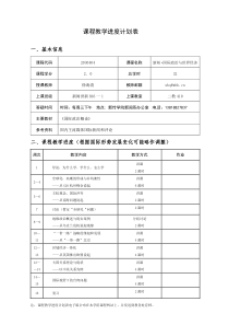 课程教学进度计划表