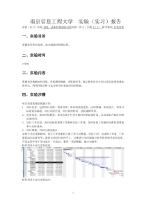 进度、成本控制跟踪分析