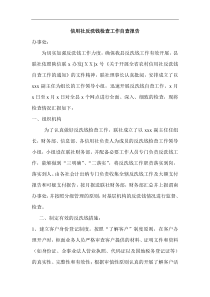 信用社反洗钱检查工作自查报告