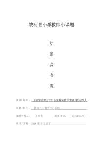 96小课题结题验收表