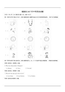 2017福建省中考英语试卷及答案