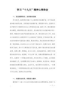 学习“十九大”精神心得体会