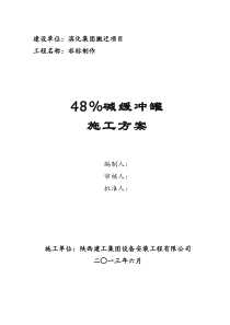 2000储罐施工方案