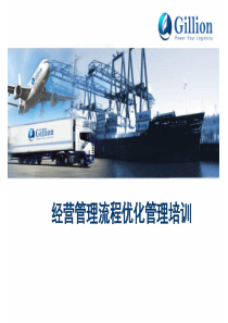 经营管理流程优化管理培训资料-