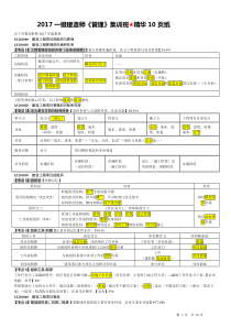 2017一级建造师-管理《押题十页纸》高清