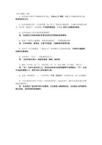 《登飞来峰》赏析和答案