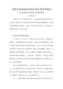 台湾垃圾分类管理情况简介
