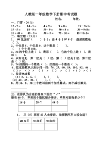 人教版一年级数学下册期中考试题