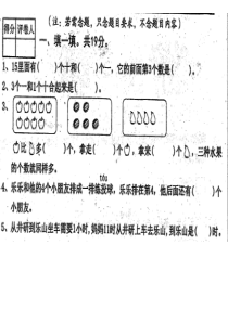 人教版一年级数学文化素质检测(2015年下学期小学)