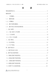 脚手架搭设专项施工方案