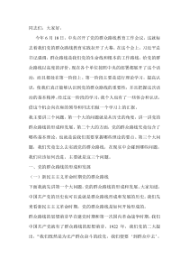 为民、务实、清廉,党的群众路线教育讲课稿