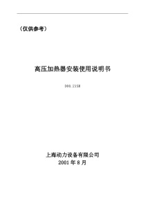 上汽高加运行说明书