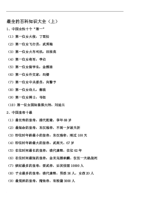 最全的百科知识大全(上)