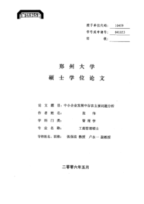 中小企业发展中存在主要问题分析