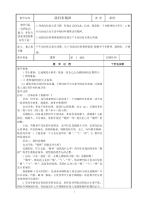 一年级下道法教案第一单元2、我们有精神