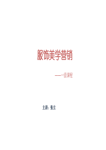 美学营销完整版!!!