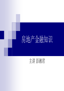 住房按揭贷款知识