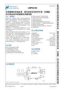 LMP90100中文资料