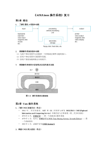 LINUX操作系统_复习资料