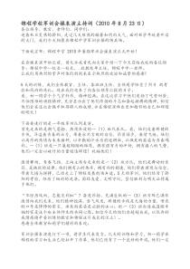 锦程学校军训会操表演主持词