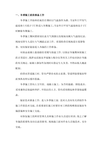 管道工程冬季施工方案