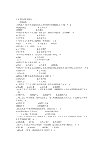 市场营销试题及答案(一)