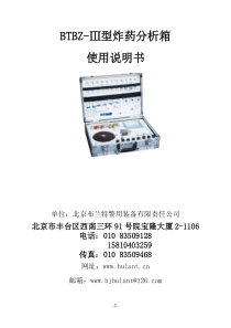 BTBZ-Ⅲ型炸药分析箱