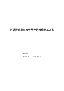 河道清淤及管网疏通养护施工管理方案