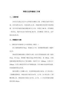 荣勋生态挡墙施工方案