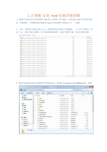上古卷轴5天际skyrim的mod安装使用教程详细攻略